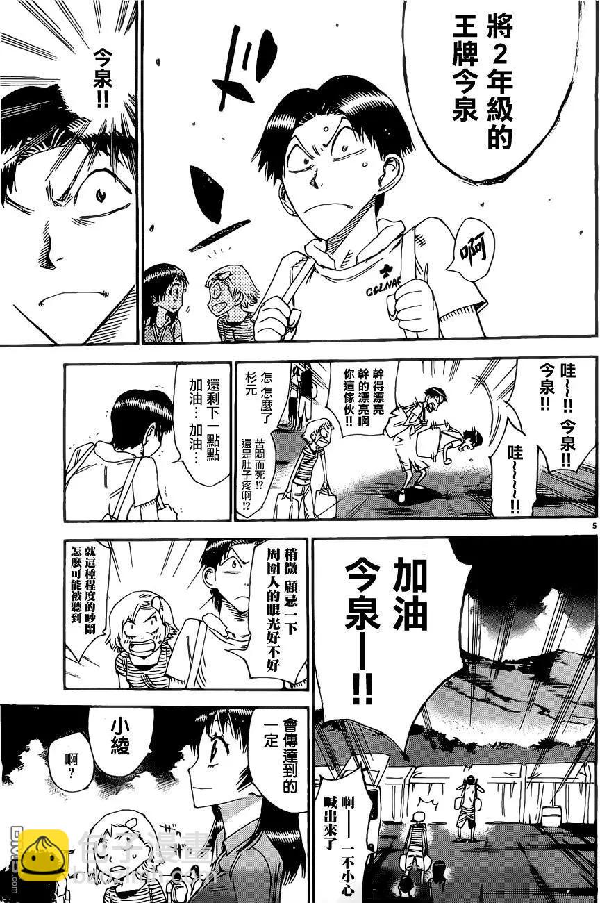 第403回 向着第二天的终点3