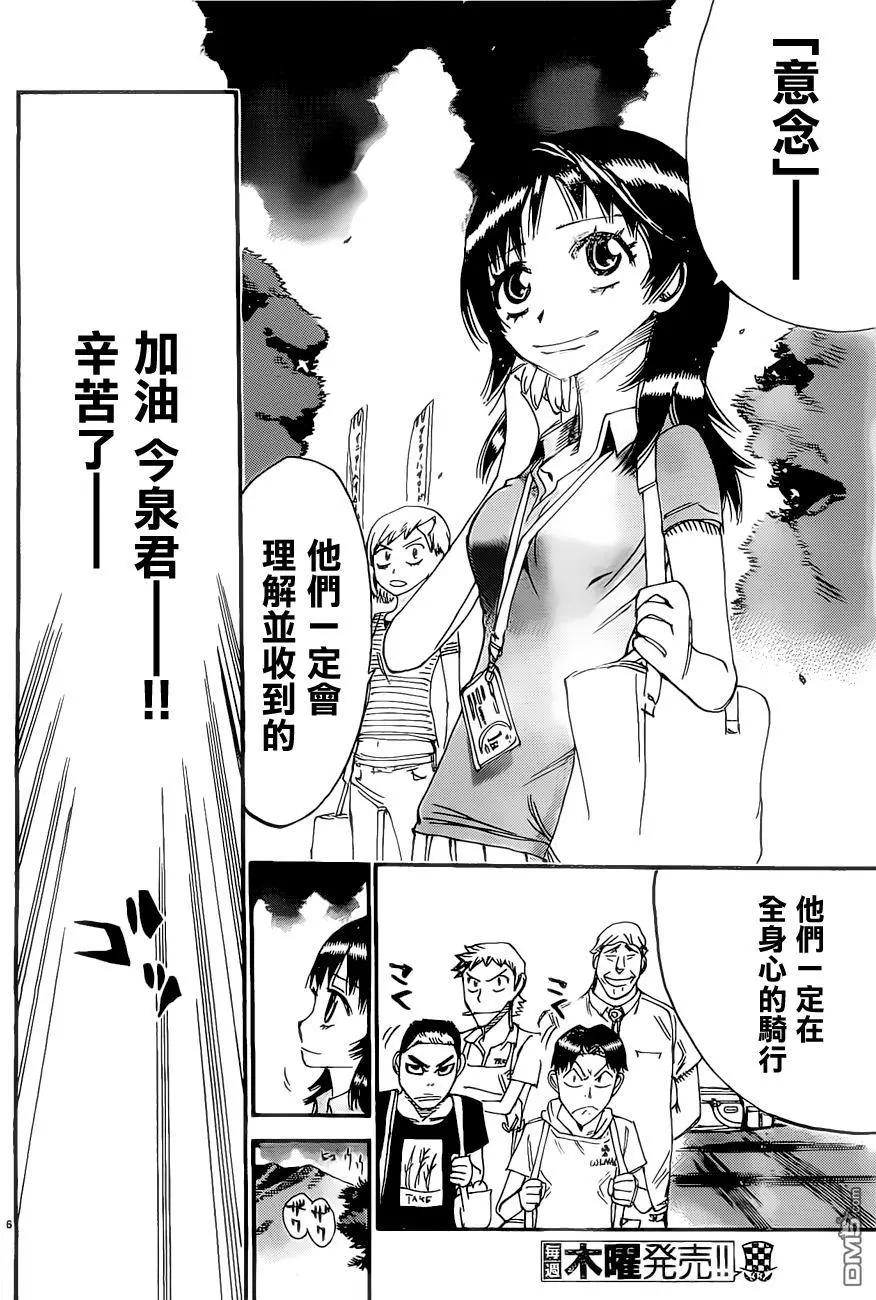 第403回 向着第二天的终点4