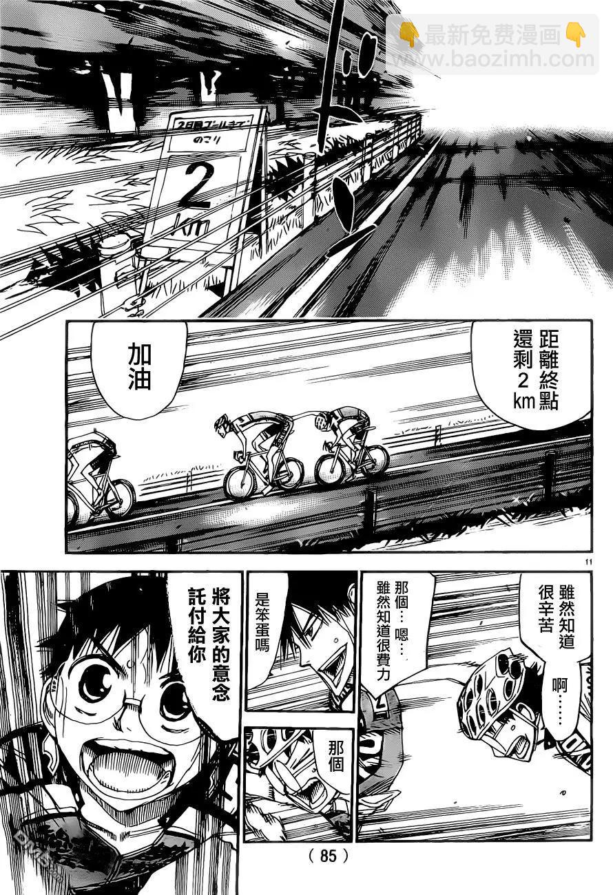 第403回 向着第二天的终点9
