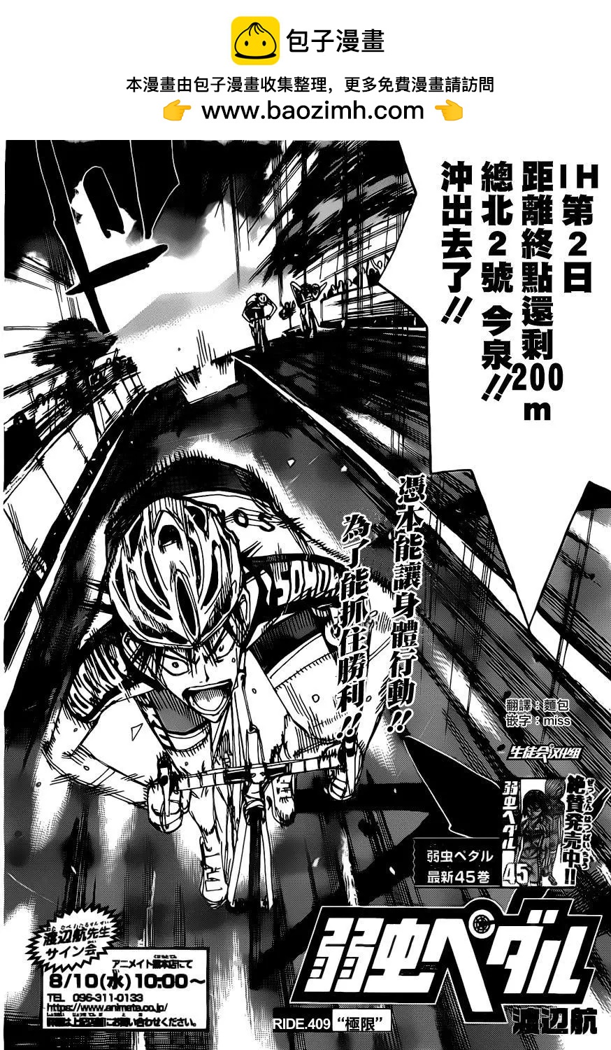 第409回1