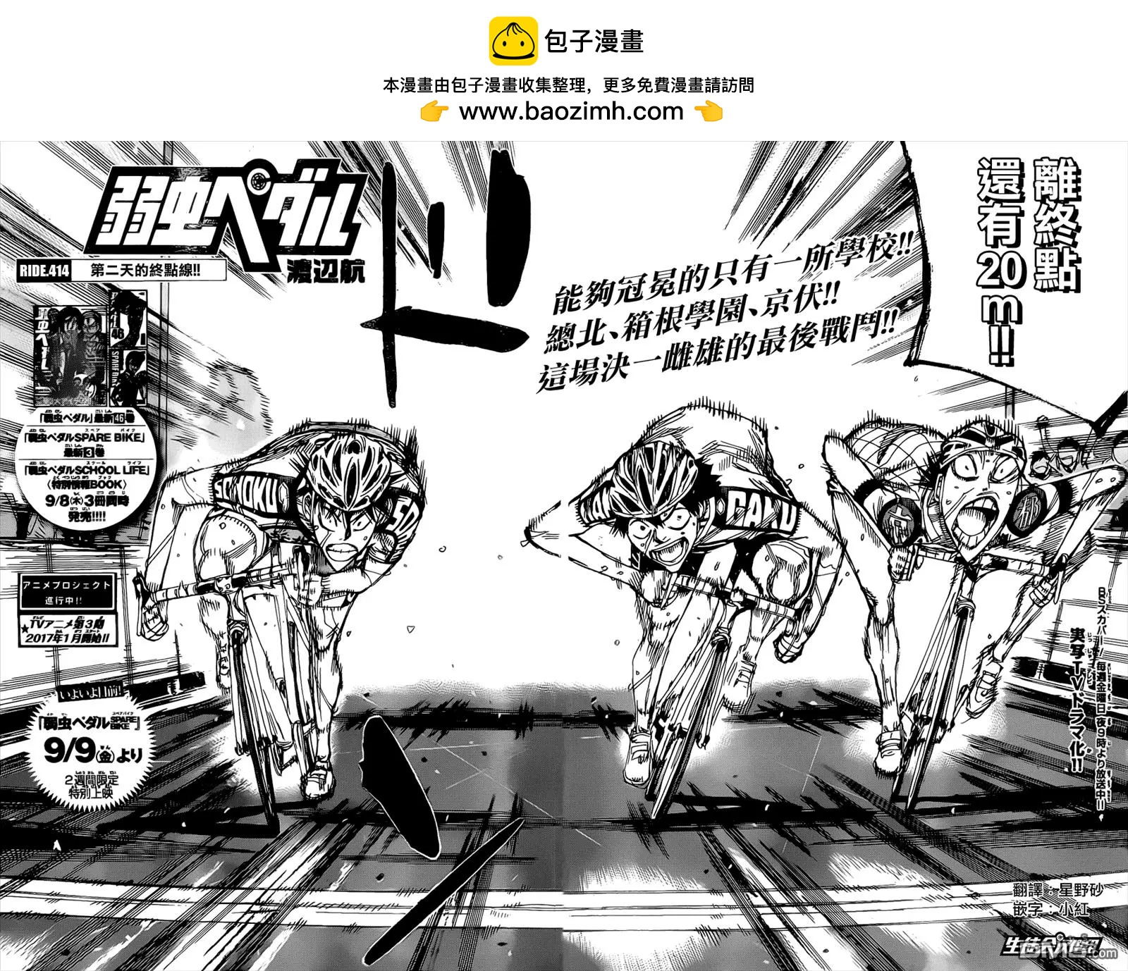 第414回 第二天的终点线1