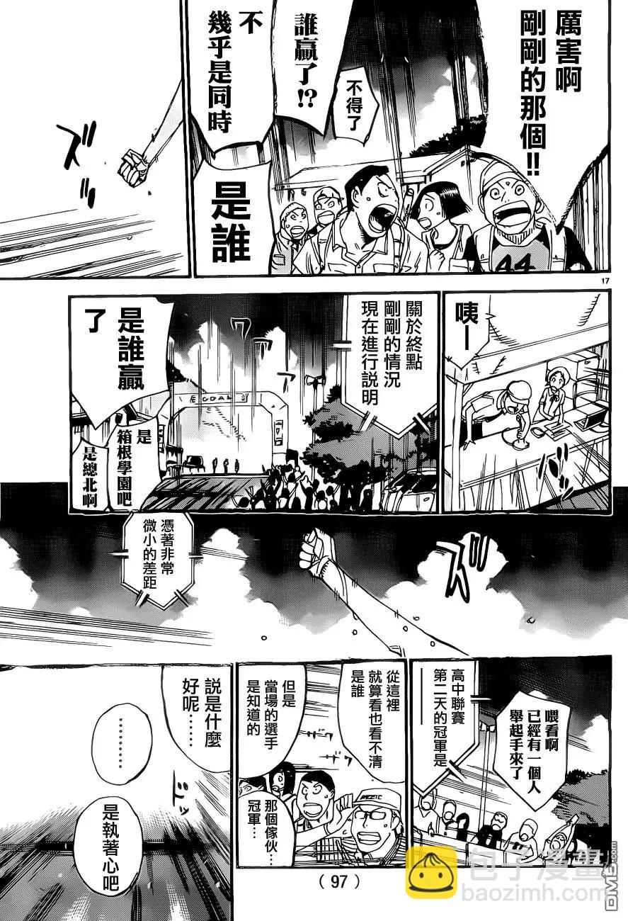 第414回 第二天的终点线14