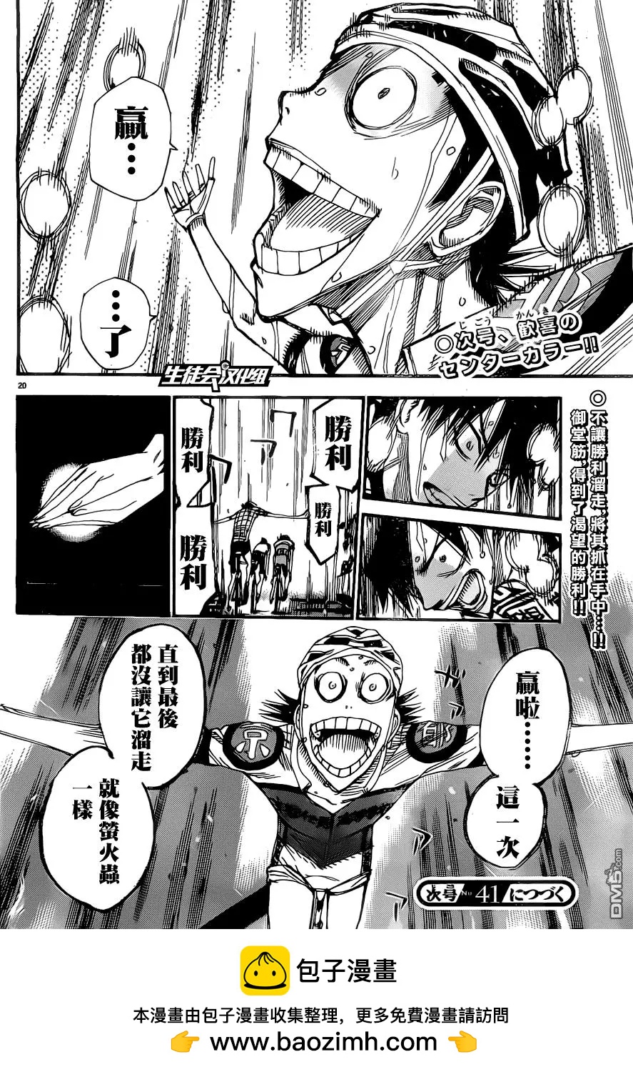 第414回 第二天的终点线16