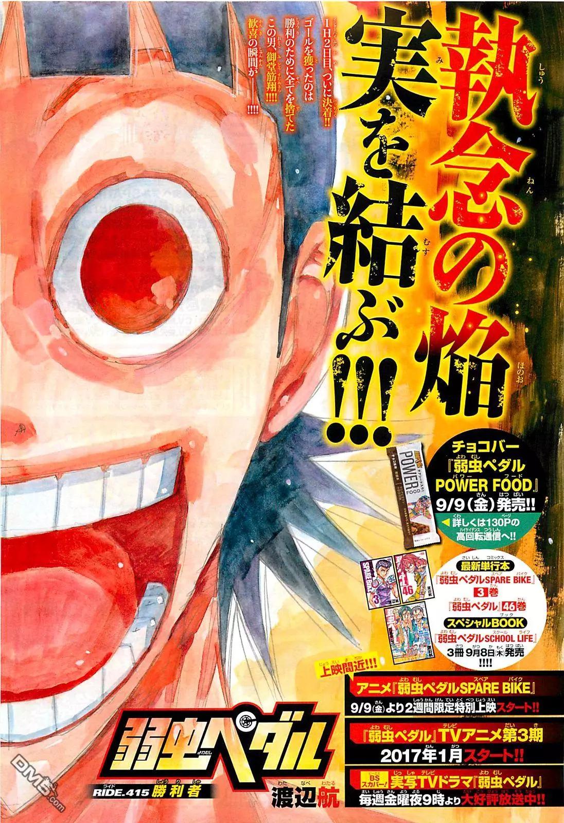 第415回 胜利者0