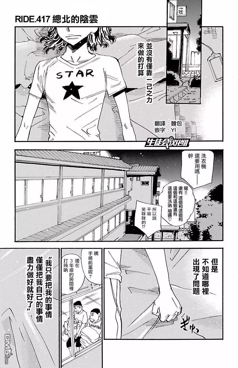 第417回 总北的阴云0