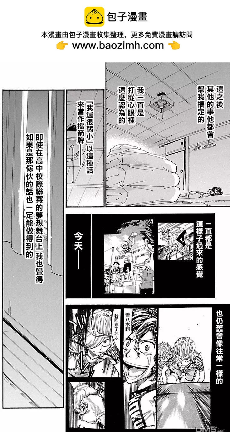 第417回 总北的阴云1
