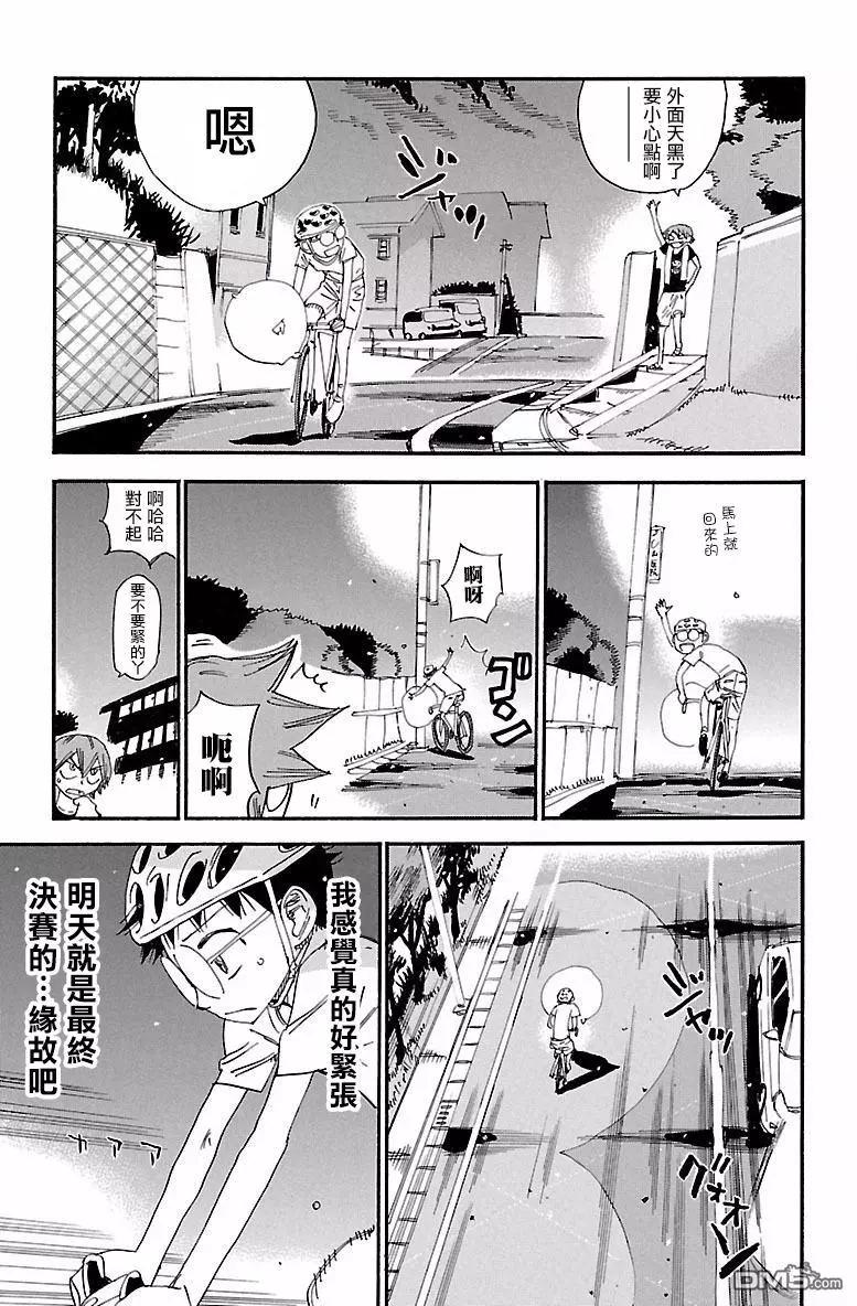 第417回 总北的阴云11