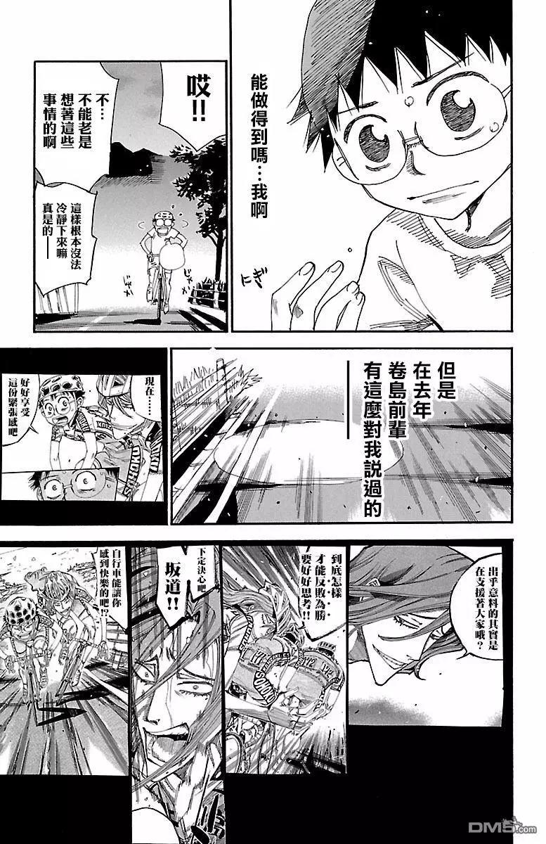 第417回 总北的阴云13