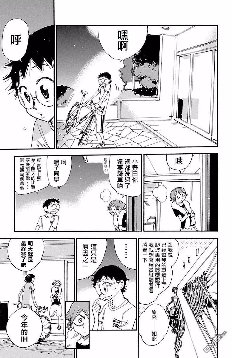 第417回 总北的阴云9
