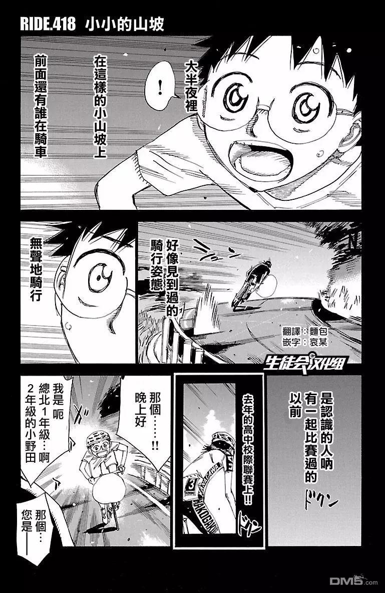 第418回 小小的山坡0