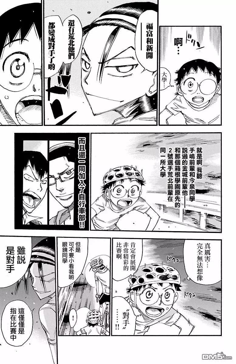第418回 小小的山坡4