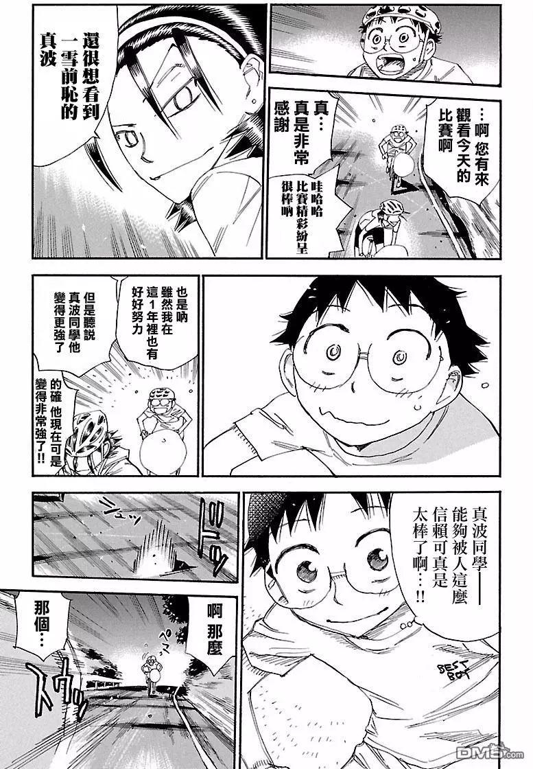 第418回 小小的山坡8