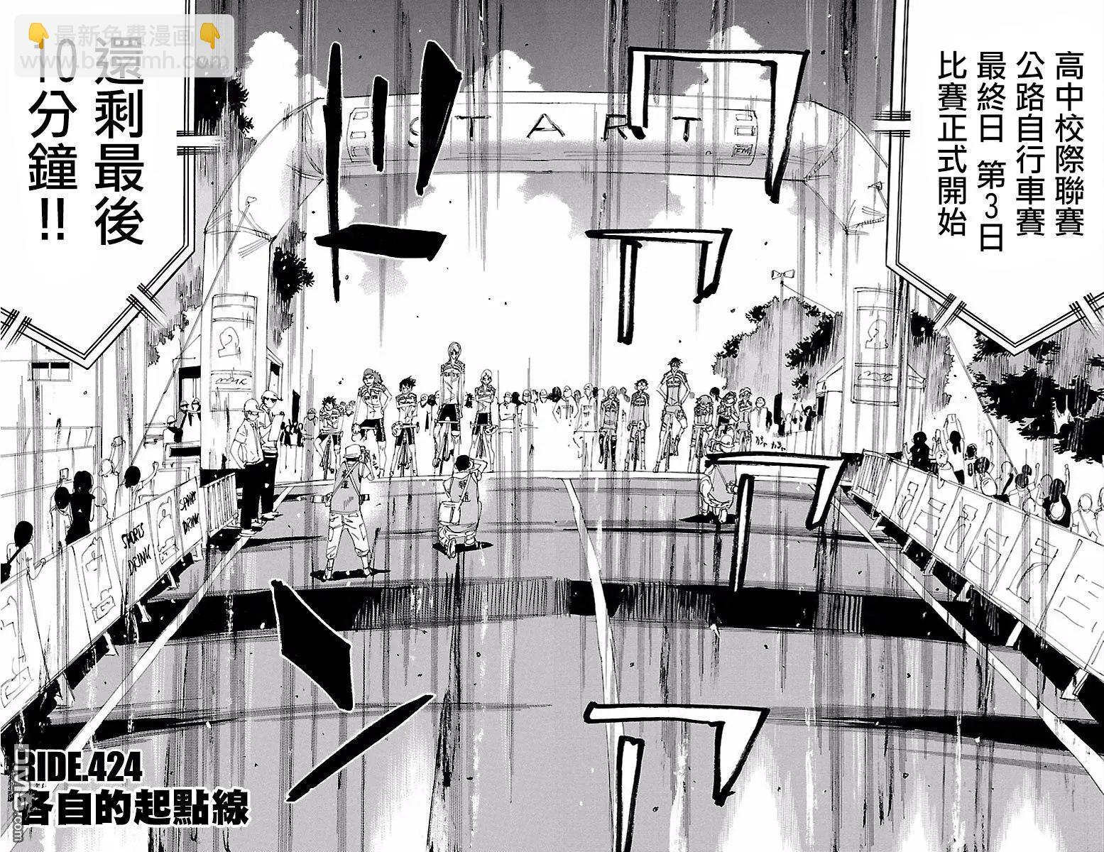 第424回 各自的起点线3