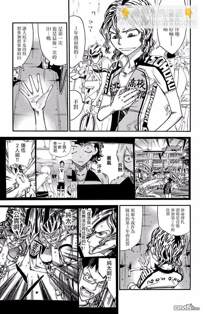 第424回 各自的起点线7