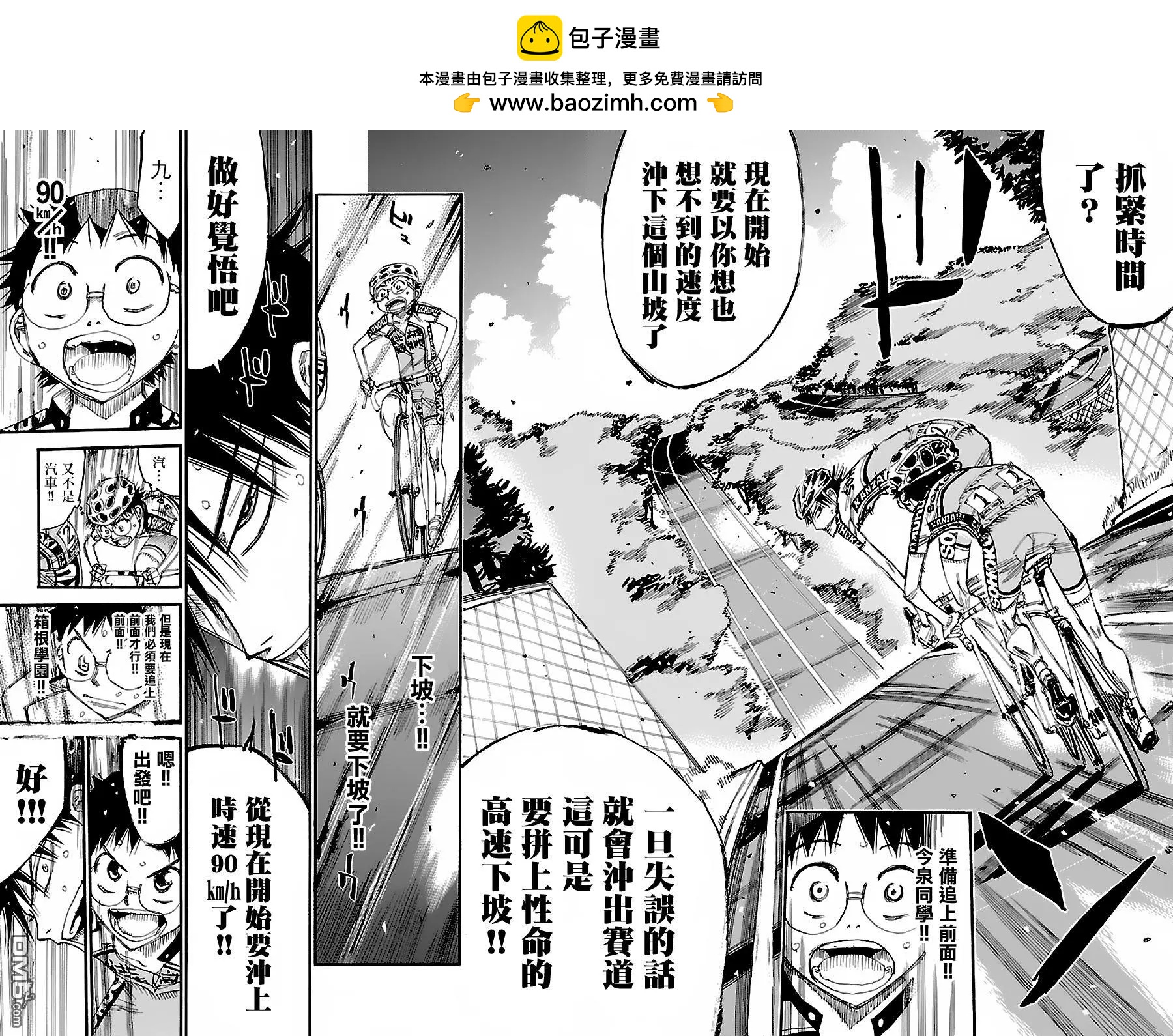 第427回 2个人的下坡9