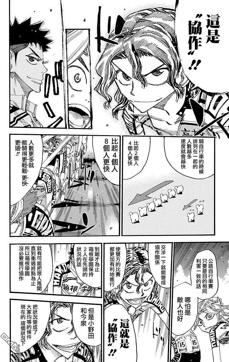 第428回 协作9