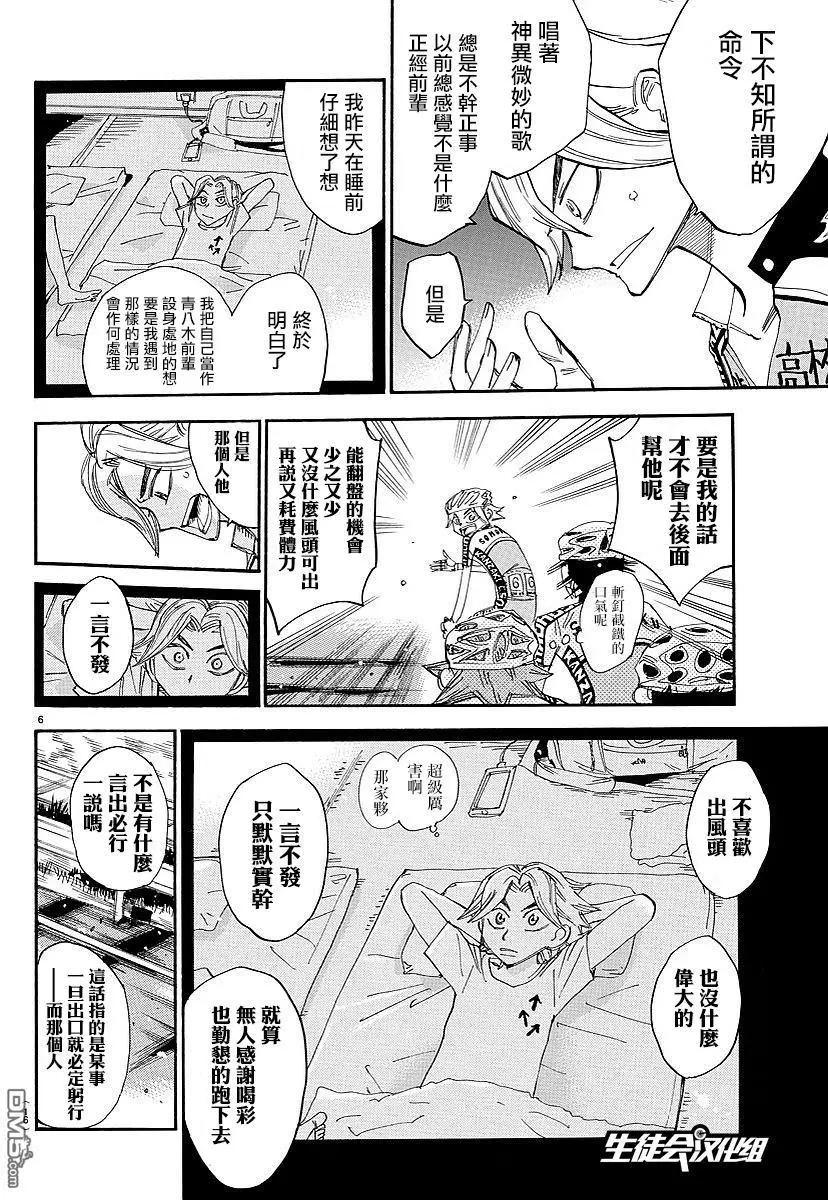 第445回 6人之战！！7