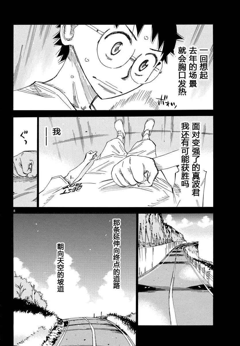 第466话7