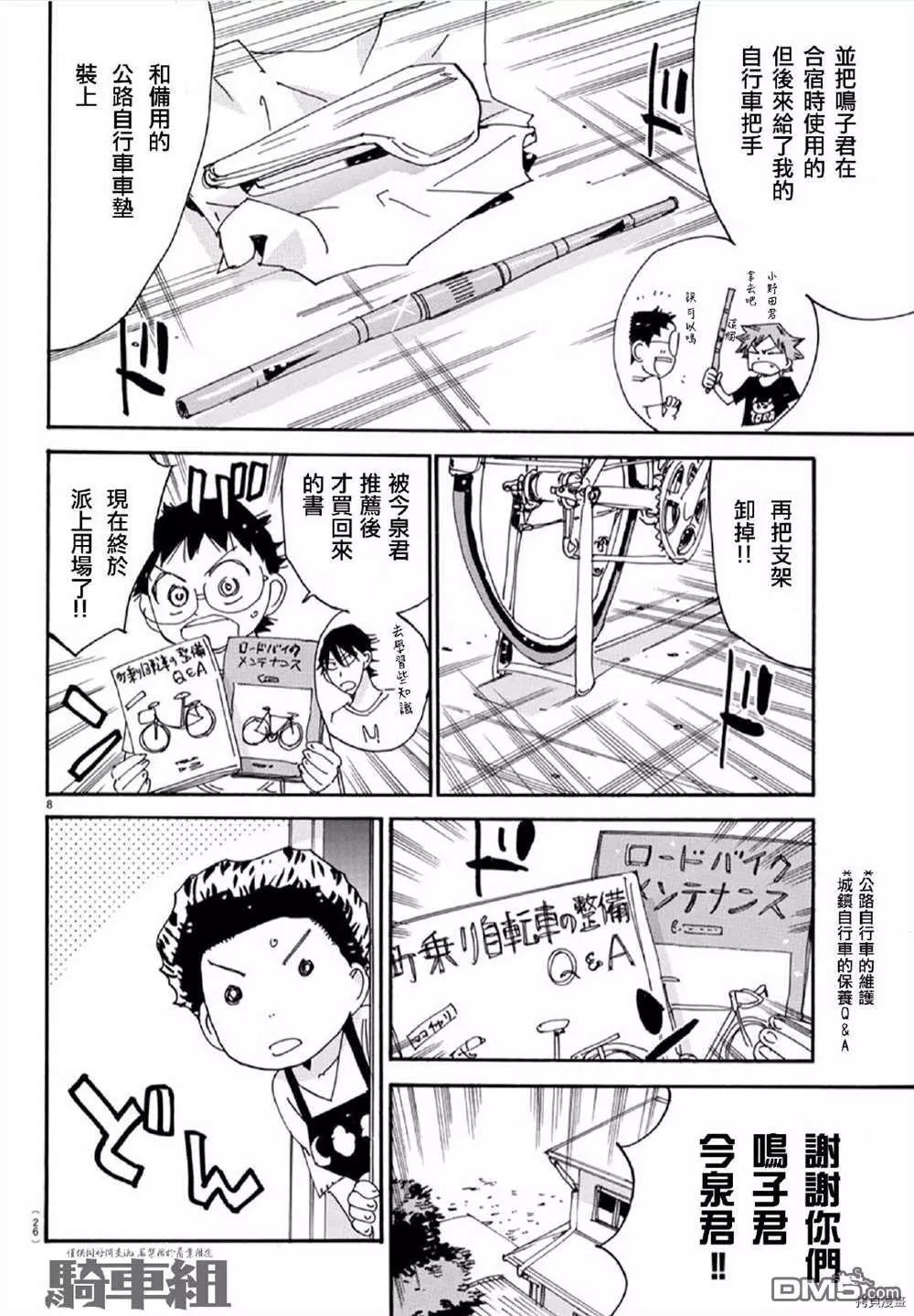 第556话8