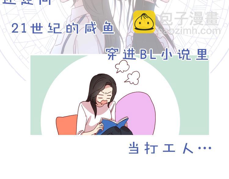 BL小说中，女炮灰的快乐可真多15