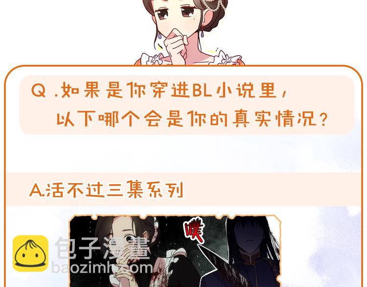BL小说中，女炮灰的快乐可真多46