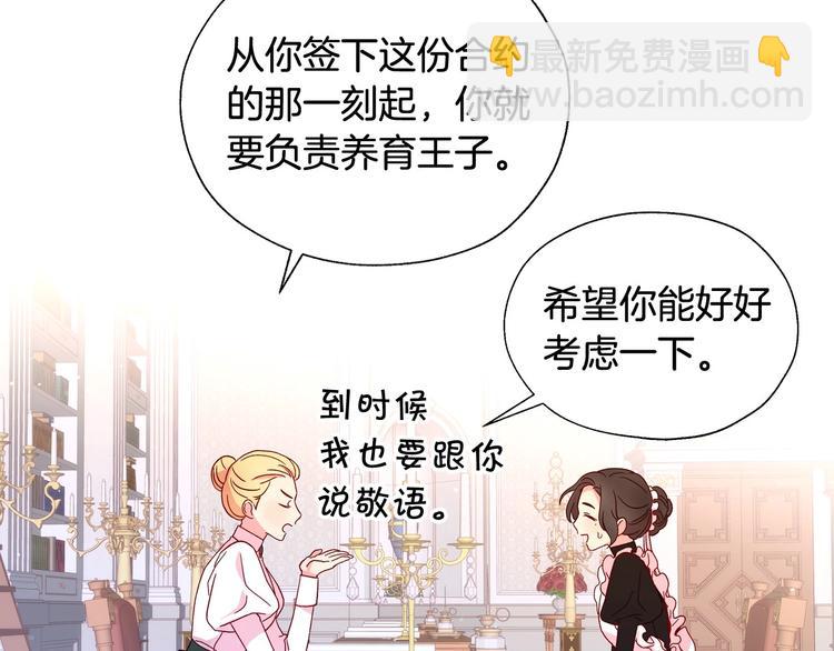 第6话 侍女荣升成奶妈！116
