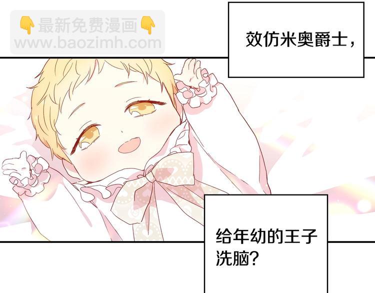 第6话 侍女荣升成奶妈！86