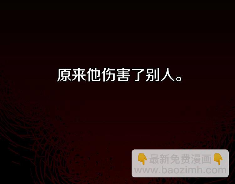 第29话 伤害你不是本意129