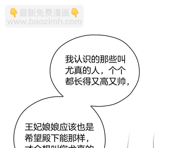 第30话 王妃还有姐妹？41