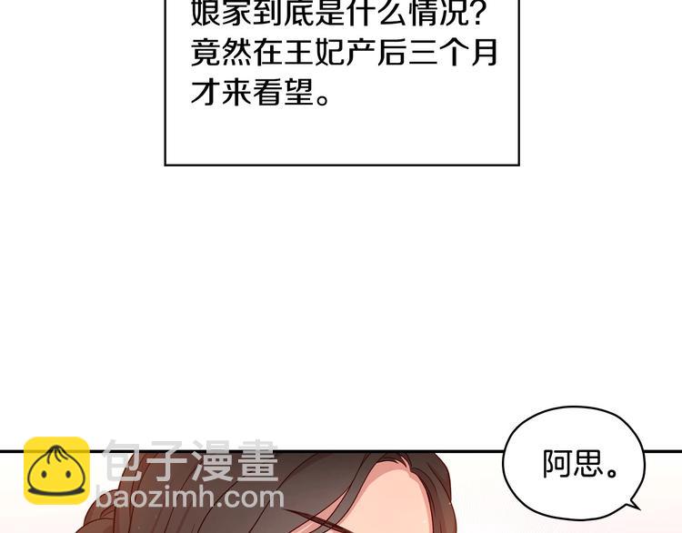 第30话 王妃还有姐妹？88