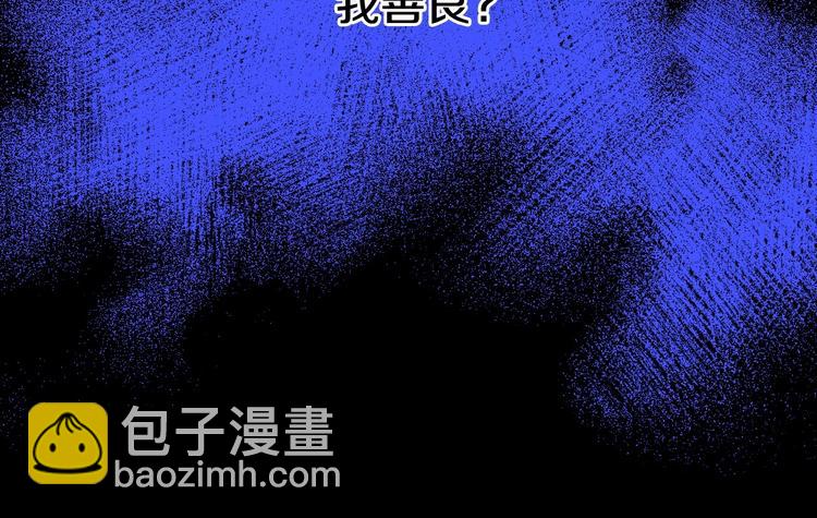 第39话 愧对善良二字87
