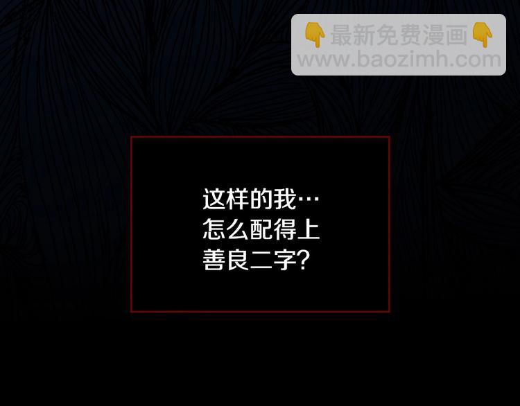 第39话 愧对善良二字97