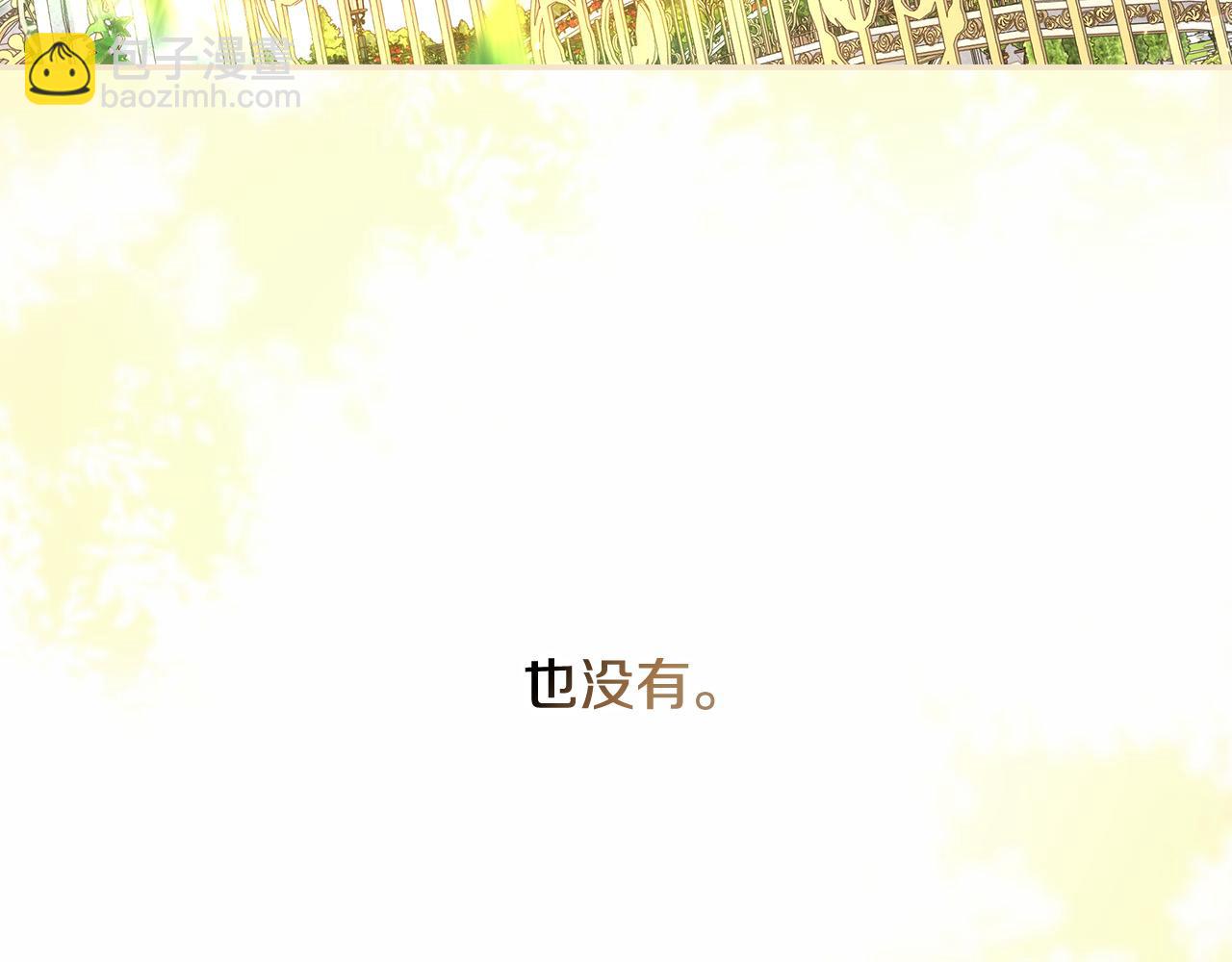 第92话 只敢告诉他128
