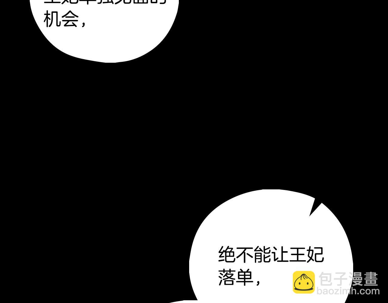 第97话 守护美惨王妃！14