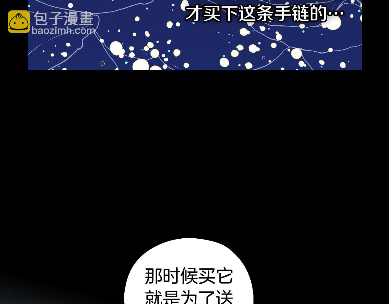 第99话 想把手链送给你202
