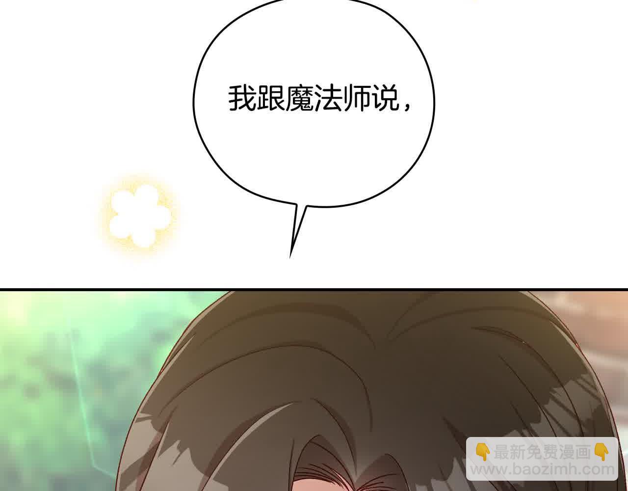 第104话 魔法师求婚了！24