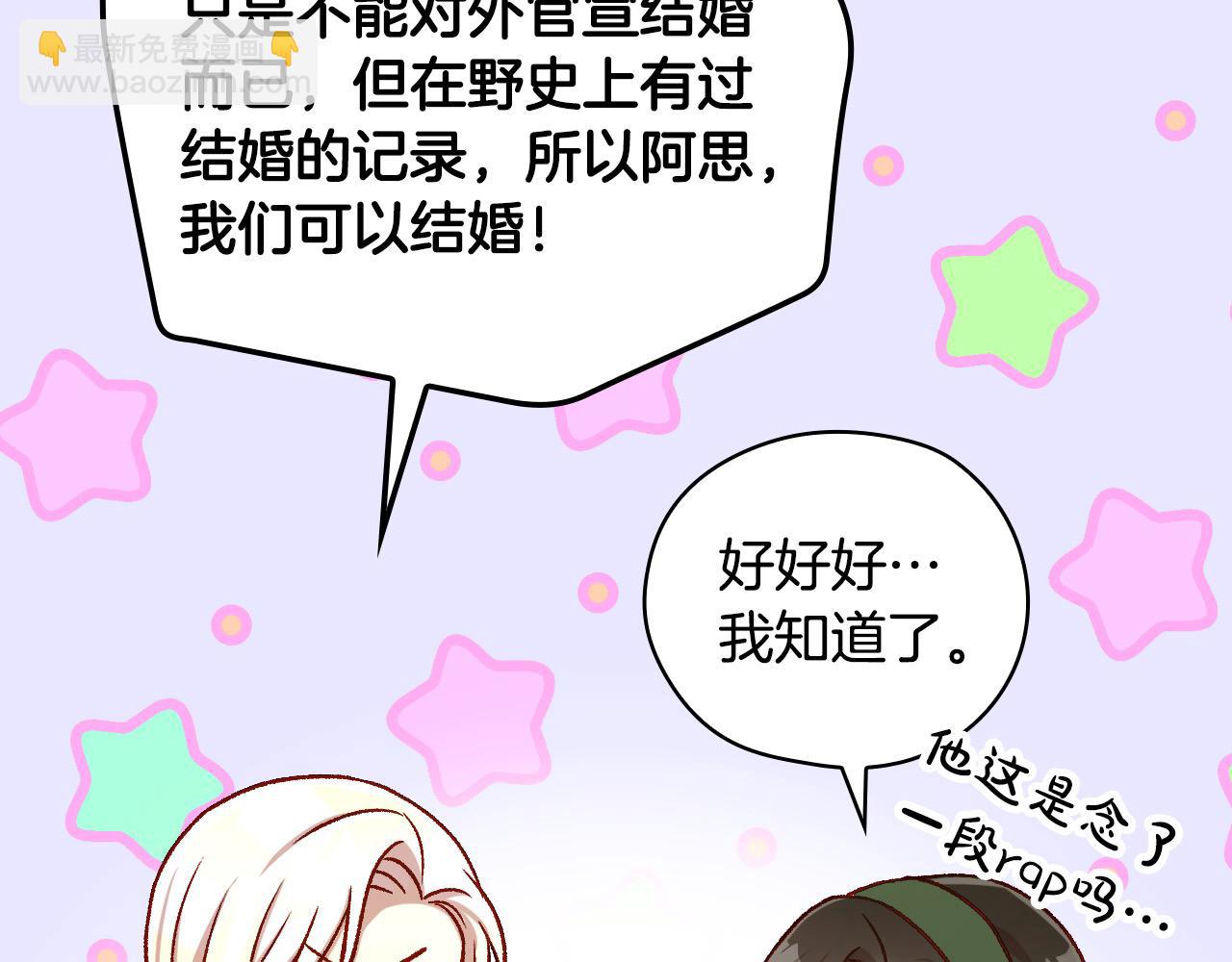 第106话 我先求婚的！111