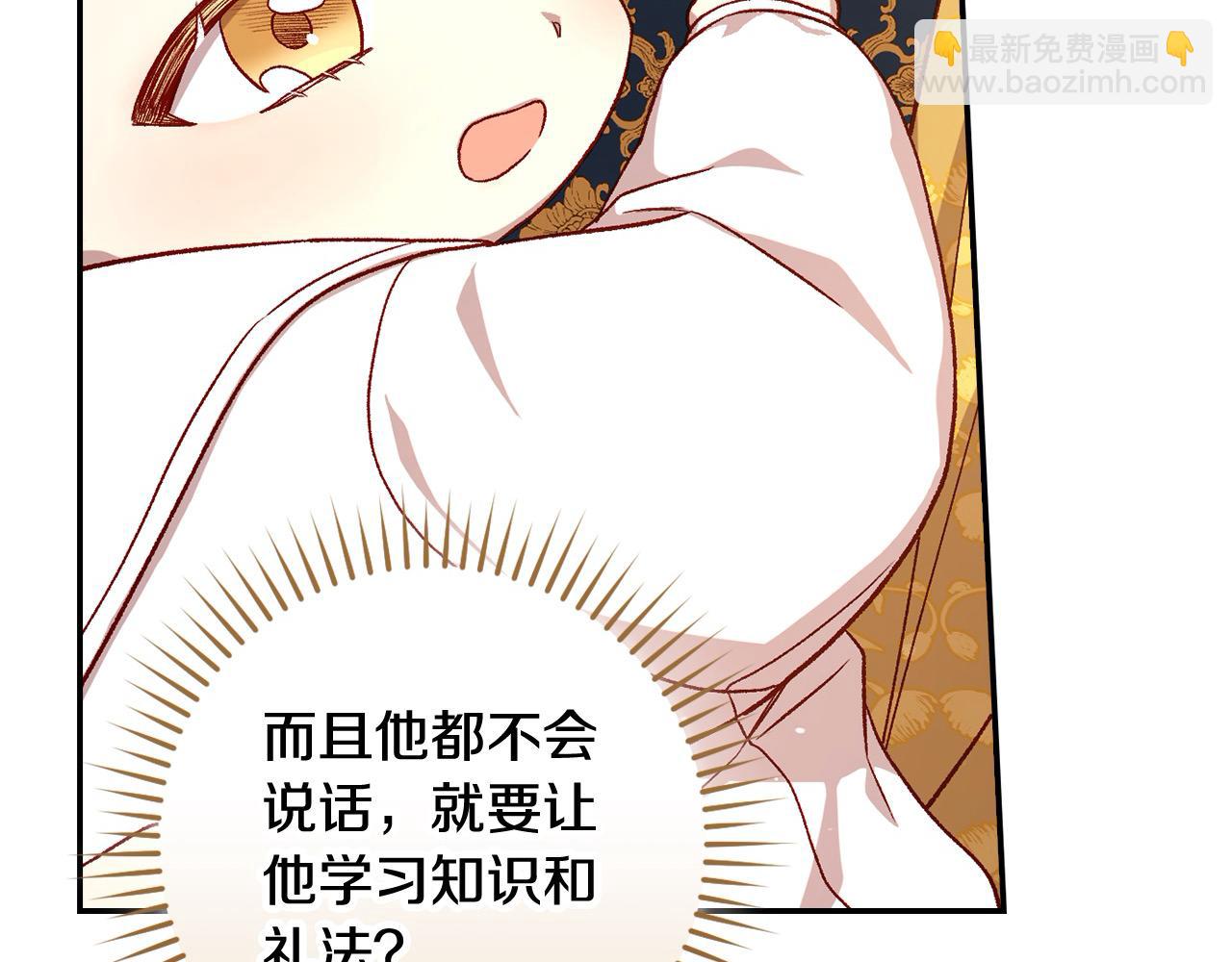 第116话 狐狸精来抢王子！17