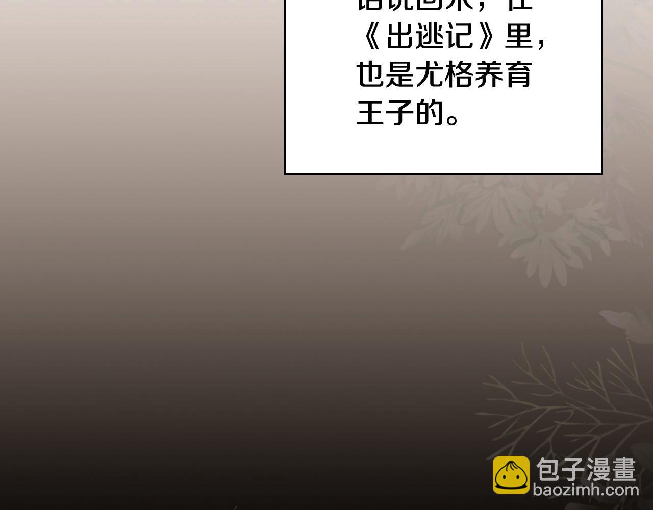 第116话 狐狸精来抢王子！21