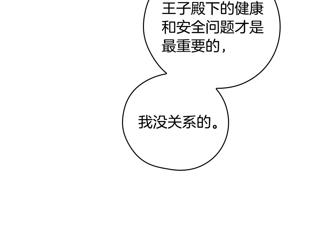 第116话 狐狸精来抢王子！75
