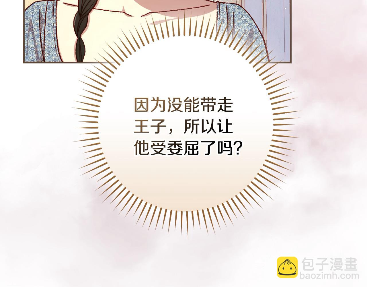 第116话 狐狸精来抢王子！81