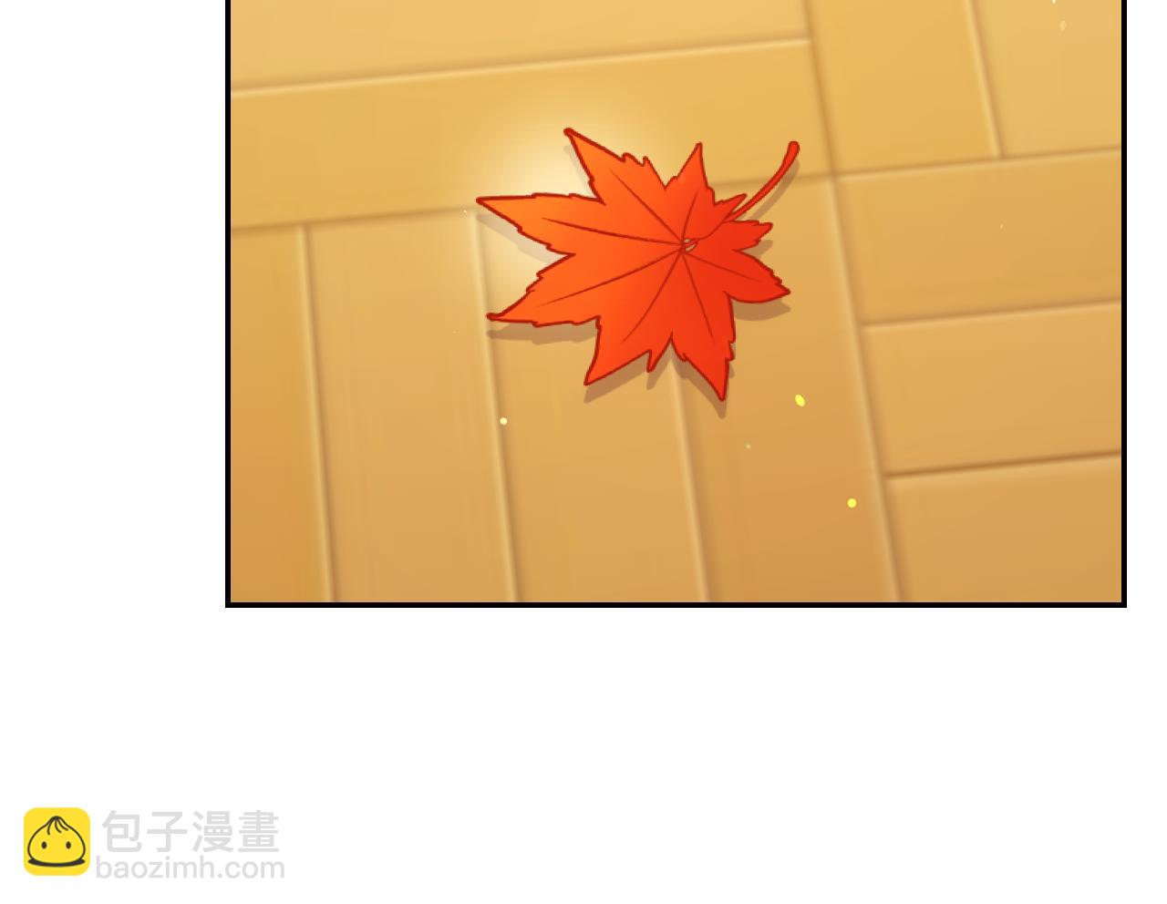 第133话 这个秋天66