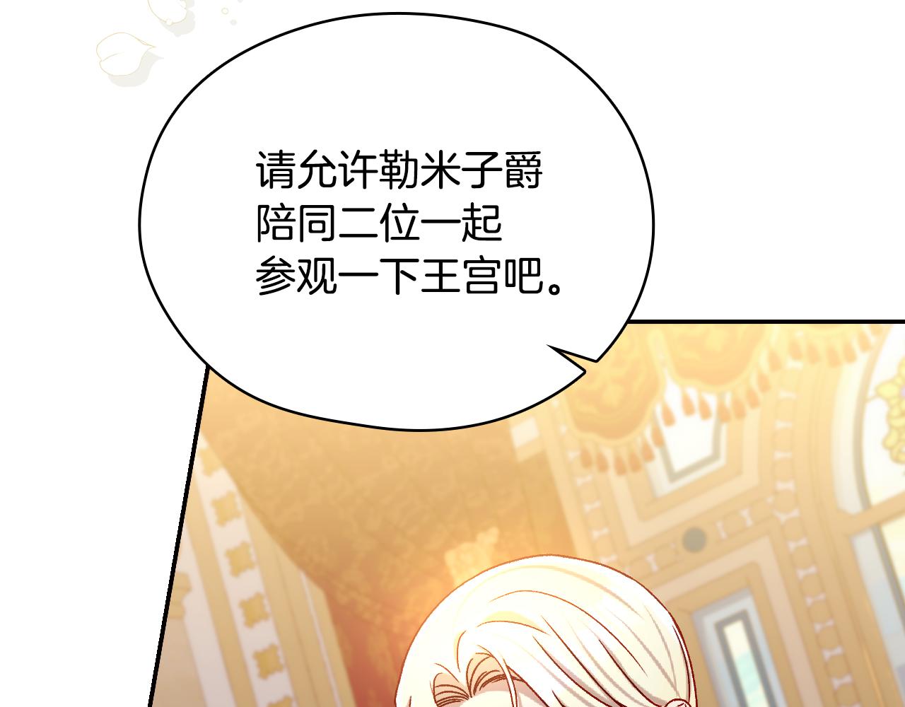 番外4 国王的婚姻203