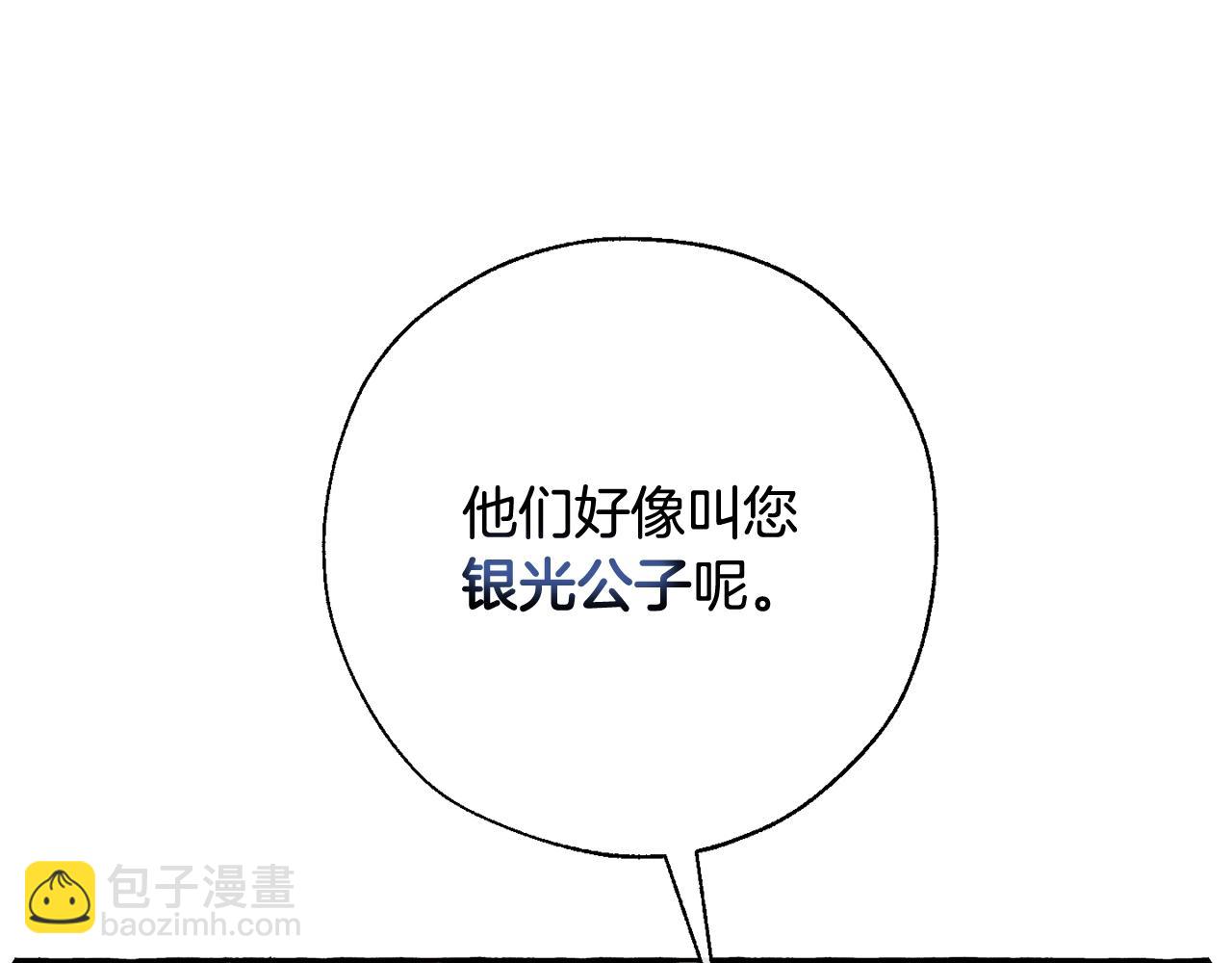 第62话 银光公子？！33