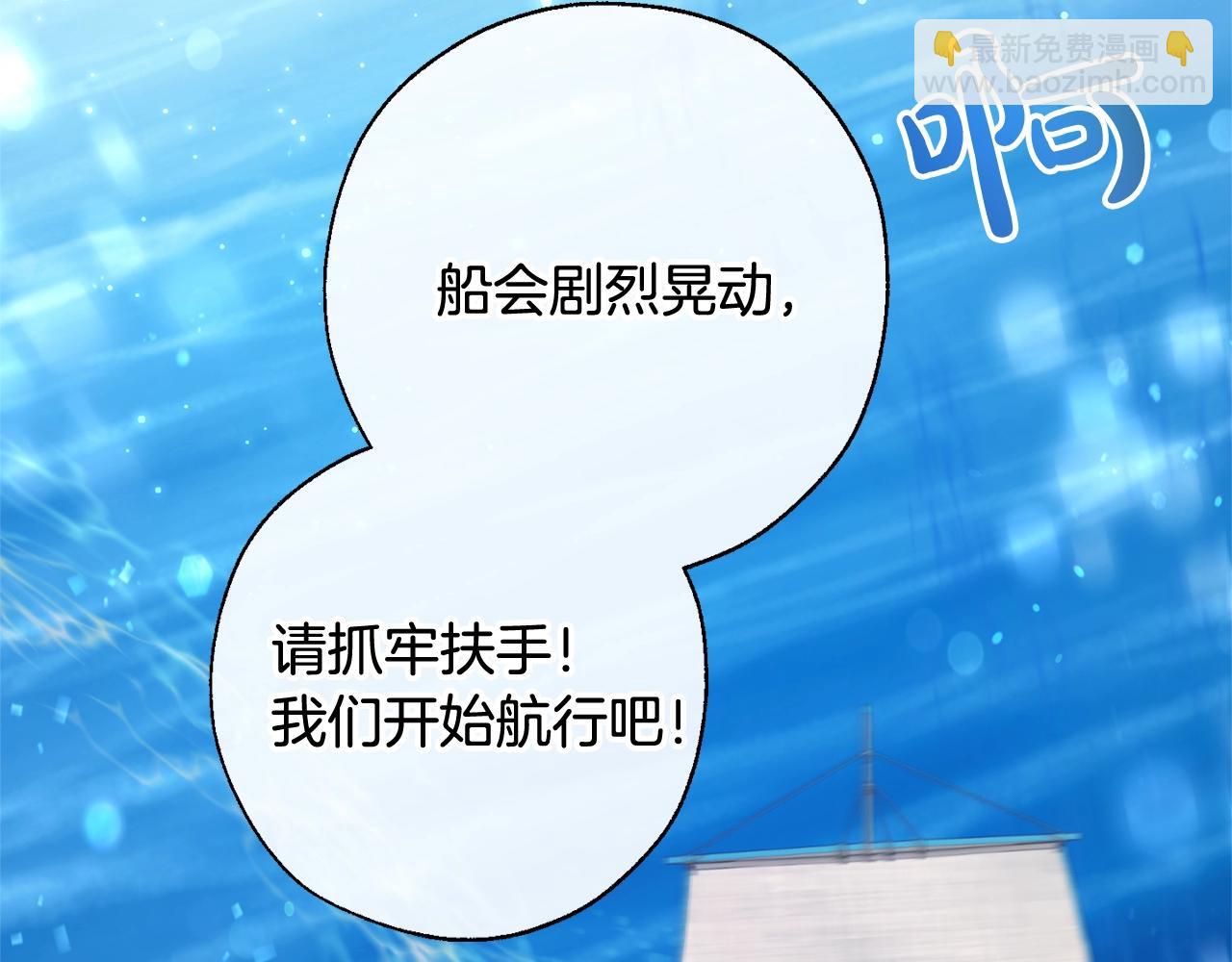 第67话 晕船的少爷100