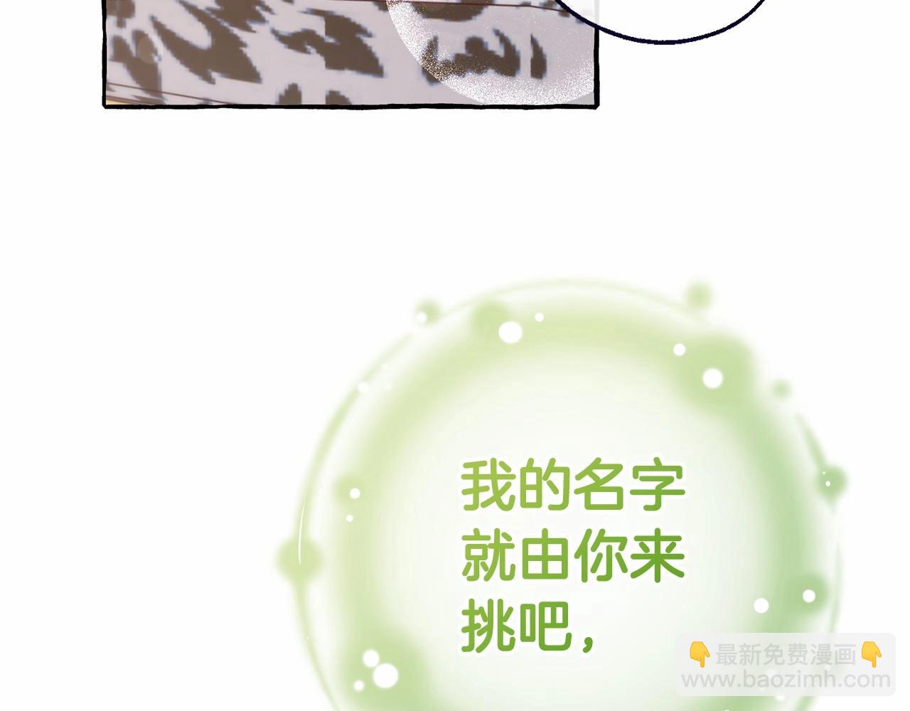 第82话 我的名字由你来选62