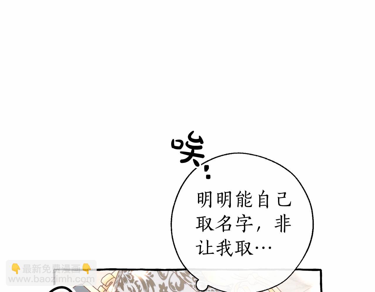 第82话 我的名字由你来选71