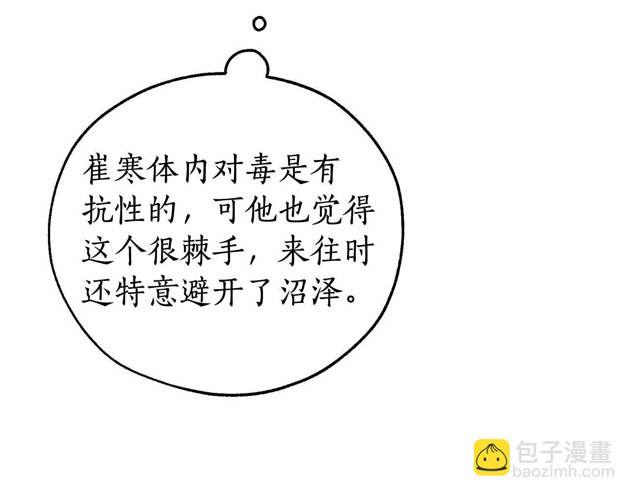 第89话 穿越沼泽！91