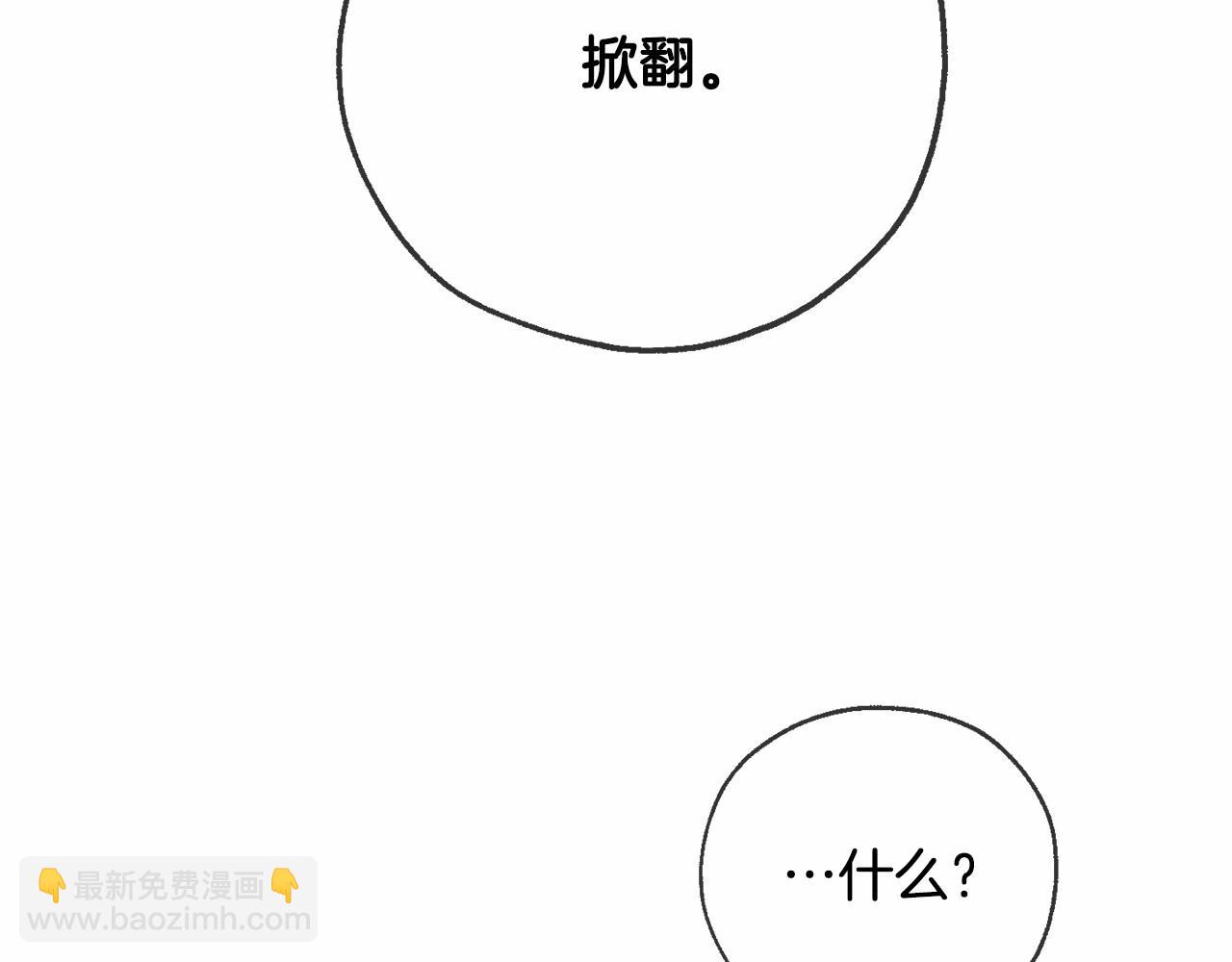 第90话 掀翻83