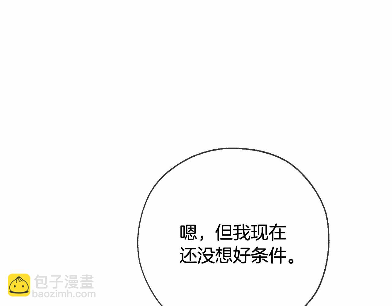 第90话 掀翻99